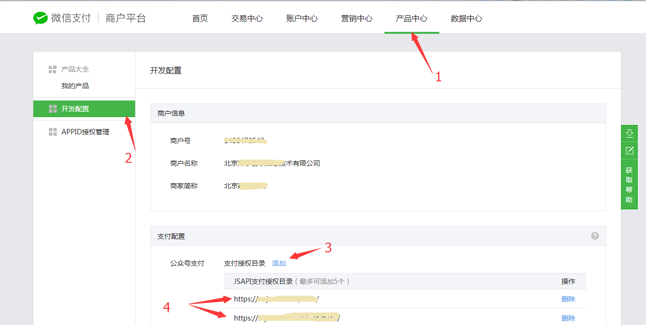 支付授权目录配置